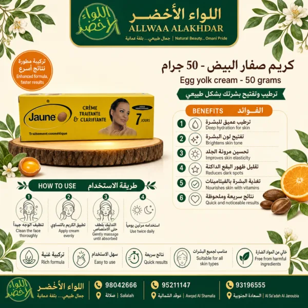 كريم صفار البيض - مرطب ومفتح للبشرة - 3