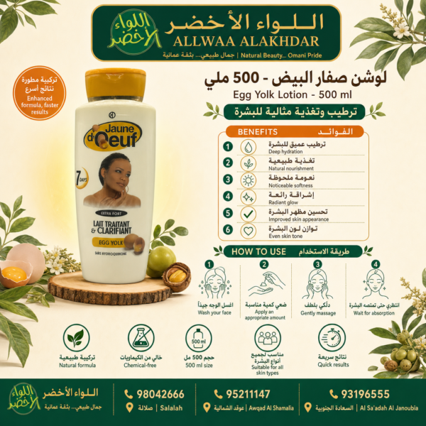 لوشن صفار البيض - 500 ملي لترطيب البشرة - 3