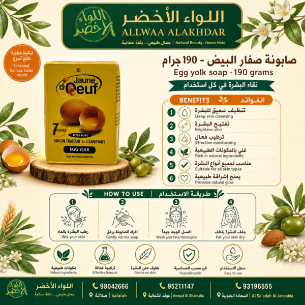 صابونة صفار البيض - 190 جرام - 3
