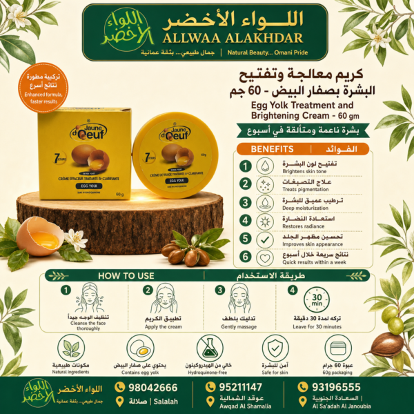 كريم تفتيح البشرة بصفار البيض - 60 جم - 2