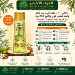 زيت إمامي - 7 زيوت في زيت شعر واحد لشعر قوي ولامع 200 مل - 5