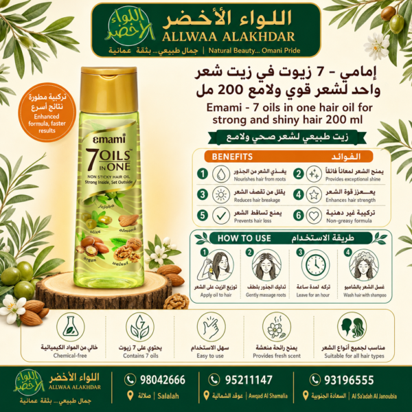 زيت إمامي - 7 زيوت في زيت شعر واحد لشعر قوي ولامع 200 مل - 5