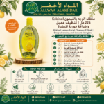 منظف الوجه بالليمون Eskinol 225 مل - 4