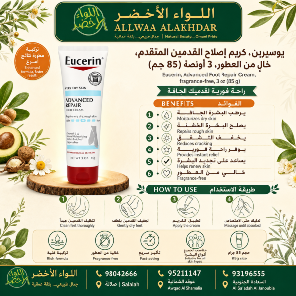 كريم يوسيرين المتقدم لترطيب القدمين، خالي من العطور، 85 جرام - 3