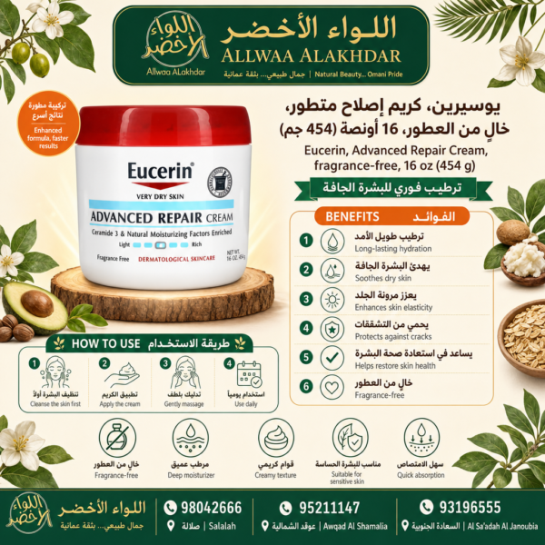 كريم يوسيرين المتقدم للإصلاح، خالي من العطور، 454 جرام - 4