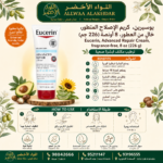 كريم يوسيرين للإصلاح المتطور خالٍ من العطور، 226 جم - 3