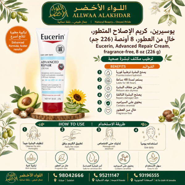 كريم يوسيرين للإصلاح المتطور خالٍ من العطور، 226 جم - 3