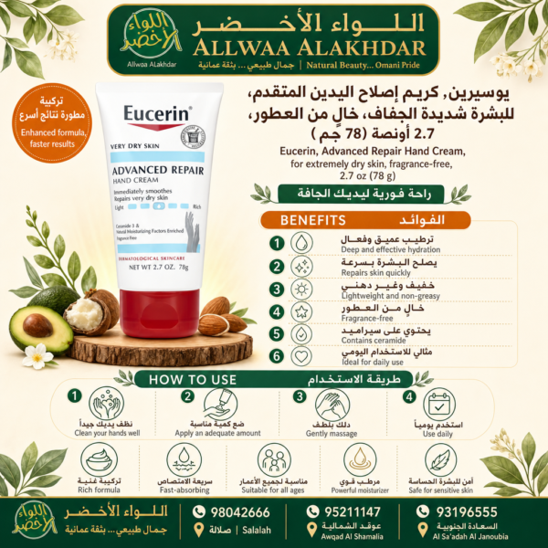 يوسرين كريم إصلاح اليدين المتقدم للبشرة شديدة الجفاف - 3