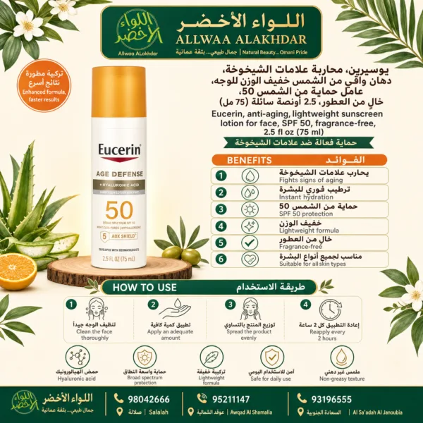 يوسرين واقي شمس خفيف الوزن للوجه، عامل حماية 50 - 4