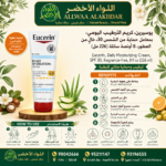 كريم الترطيب اليومي من يوسيرين بمعامل حماية 30 - 3