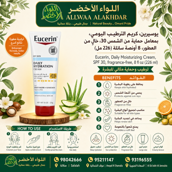 كريم الترطيب اليومي من يوسيرين بمعامل حماية 30 - 3