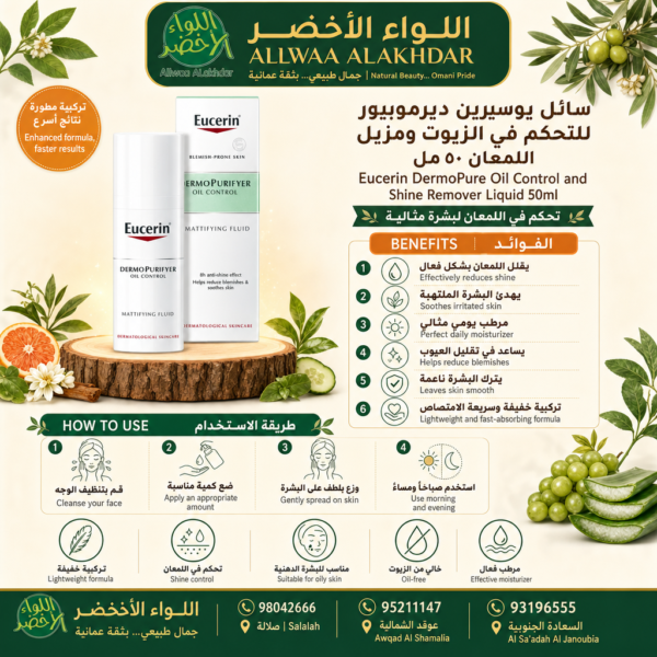 Buy Eucerin DermoPure Oil Control and Shine Remover Liquid 50ml online in Oman - Allwaa Alakhdar - %d8%a7%d9%84%d8%b9%d9%86%d8%a7%d9%8a%d8%a9 %d8%a8%d8%a7%d9%84%d8%a8%d8%b4%d8%b1%d8%a9