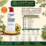 لوشن يوسيرين الأصلي لترطيب البشرة - 4