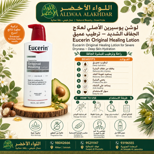لوشن يوسيرين الأصلي لترطيب البشرة - 4