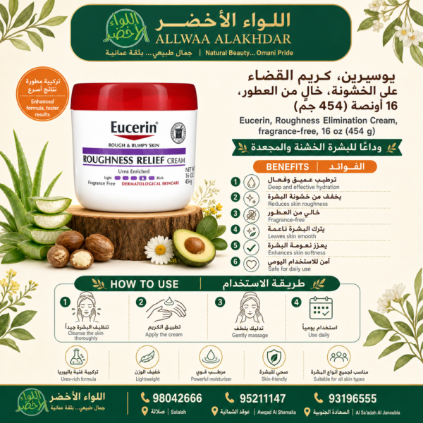 يوسيرين كريم القضاء على الخشونة، خالٍ من العطور، 16 أونصة (454 جم) - 4