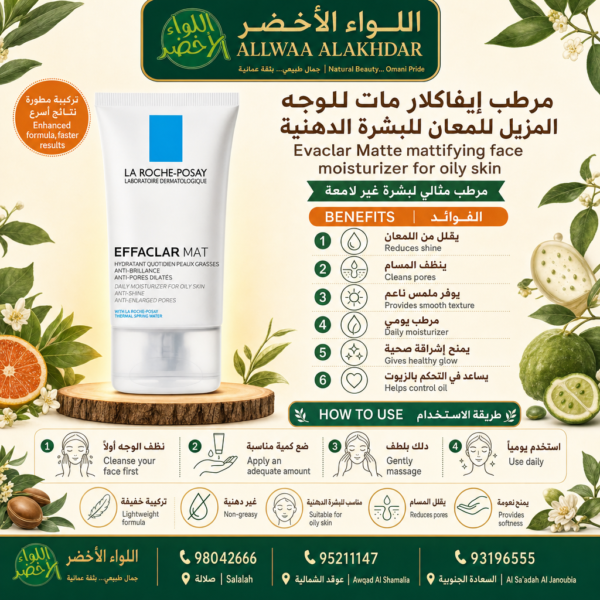 مرطب إيفاكلار مات للوجه - يقلل اللمعان للبشرة الدهنية - 5