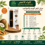 مزيل شعر الوجه والحواجب - زاوية جانبية توضيحية