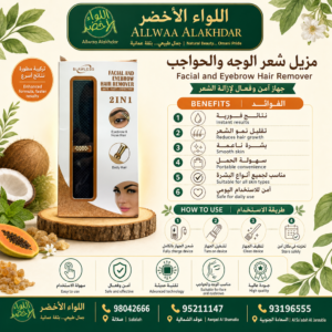 مزيل شعر الوجه والحواجب - زاوية جانبية توضيحية