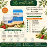 فيد اوت كريم التفتيح النهاري المتطور SPF20 نياسيناميد وتوت 75 مل - 2