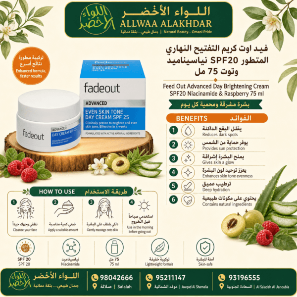 فيد اوت كريم التفتيح النهاري المتطور SPF20 نياسيناميد وتوت 75 مل - 2