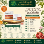 كريم الترطيب الأصلي فيد آوت وايت 50 جرام - 2