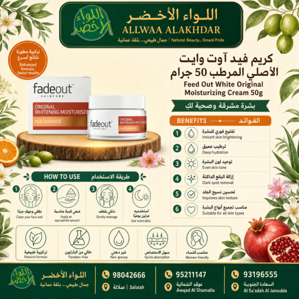 كريم الترطيب الأصلي فيد آوت وايت 50 جرام - 2