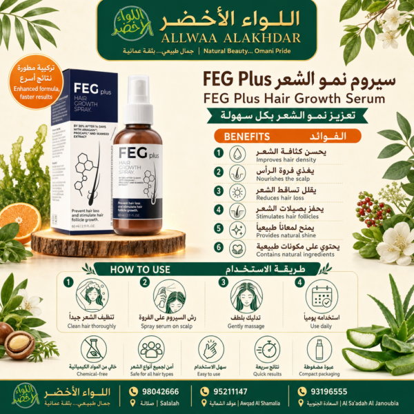 سيروم نمو الشعر FEG Plus - 5