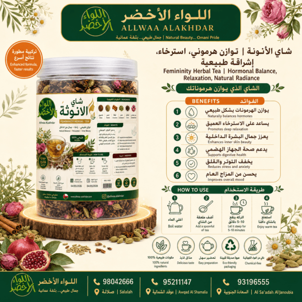 شاي فيمينيني الأعشاب من اللواء الأخضر - 2