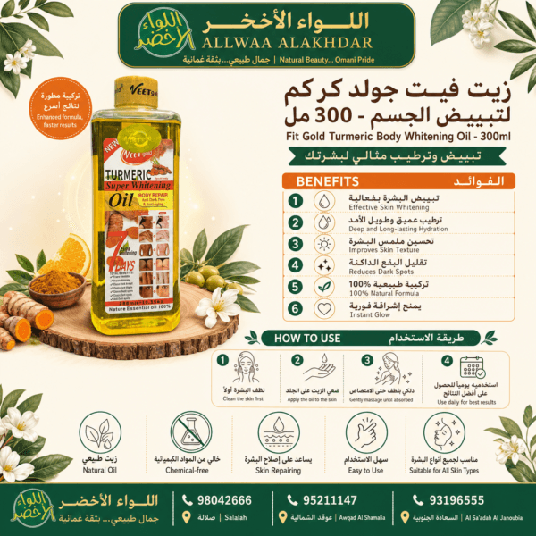 زيت الكركم للتفتيح والعناية بالبشرة من فيت جولد - 3
