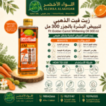 Buy Fit Golden Carrot Whitening Oil 300 ml online in Oman - Allwaa Alakhdar - %d8%a7%d9%84%d8%b2%d9%8a%d9%88%d8%aa %d8%a7%d9%84%d8%b7%d8%a8%d9%8a%d8%b9%d9%8a%d8%a9, %d8%a7%d9%84%d8%b9%d9%86%d8%a7%d9%8a%d8%a9 %d8%a8%d8%a7%d9%84%d8%a8%d8%b4%d8%b1%d8%a9