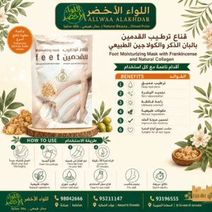 قناع ترطيب القدمين باللبان والكولاجين الطبيعي - 2