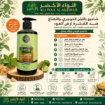 Buy Dandruff shampoo with frankincense and mint online in Oman - Allwaa Alakhdar - %d8%a7%d9%84%d8%b9%d9%86%d8%a7%d9%8a%d8%a9 %d8%a8%d8%a7%d9%84%d8%b4%d8%b9%d8%b1, %d9%85%d9%86%d8%aa%d8%ac%d8%a7%d8%aa %d8%a7%d9%84%d9%84%d8%a8%d8%a7%d9%86 %d8%a7%d9%84%d8%ad%d9%88%d8%ac%d8%b1%d9%8a