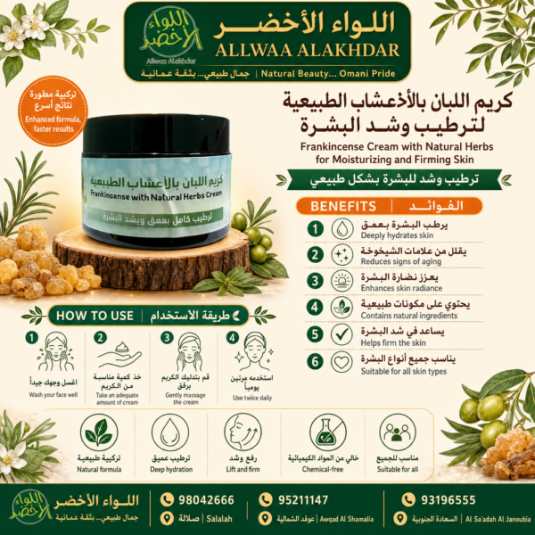 كريم اللبان بالأعشاب الطبيعية لترطيب وشد البشرة - 3