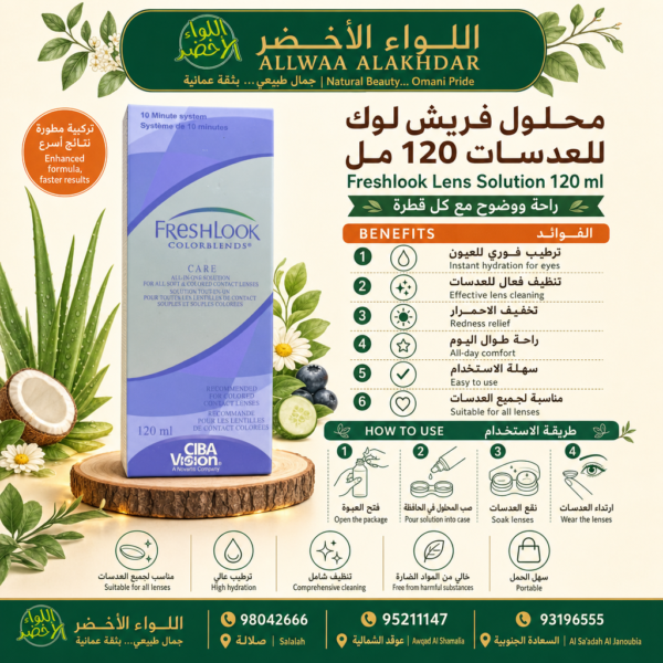 Buy Freshlook Lens Solution 120 ml online in Oman - Allwaa Alakhdar - %d8%ba%d9%8a%d8%b1 %d9%85%d8%b5%d9%86%d9%81