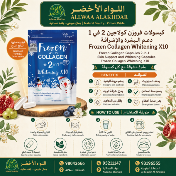 Buy Frozen Collagen Capsules 2-in-1 Skin Support and Whitening Capsules Frozen Collagen Whitening X10 online in Oman - Allwaa Alakhdar - %d8%a7%d9%84%d8%b9%d9%86%d8%a7%d9%8a%d8%a9 %d8%a8%d8%a7%d9%84%d8%b4%d8%b9%d8%b1, %d8%a7%d9%84%d9%85%d9%83%d9%85%d9%84%d8%a7%d8%aa %d8%a7%d9%84%d8%ba%d8%b0%d8%a7%d8%a6%d9%8a%d8%a9