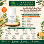 مزيل العرق المضاد للتعرق للبشرة الحساسة | Allwaa Alakhdar - 2
