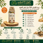 Buy Frankincense Oil 100 ml Oud Earth online in Oman - Allwaa Alakhdar - %d8%a7%d9%84%d8%b2%d9%8a%d9%88%d8%aa %d8%a7%d9%84%d8%b7%d8%a8%d9%8a%d8%b9%d9%8a%d8%a9, %d8%a7%d9%84%d8%b9%d9%86%d8%a7%d9%8a%d8%a9 %d8%a8%d8%a7%d9%84%d8%a8%d8%b4%d8%b1%d8%a9