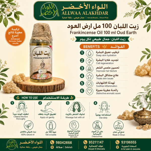 Buy Frankincense Oil 100 ml Oud Earth online in Oman - Allwaa Alakhdar - %d8%a7%d9%84%d8%b2%d9%8a%d9%88%d8%aa %d8%a7%d9%84%d8%b7%d8%a8%d9%8a%d8%b9%d9%8a%d8%a9, %d8%a7%d9%84%d8%b9%d9%86%d8%a7%d9%8a%d8%a9 %d8%a8%d8%a7%d9%84%d8%a8%d8%b4%d8%b1%d8%a9