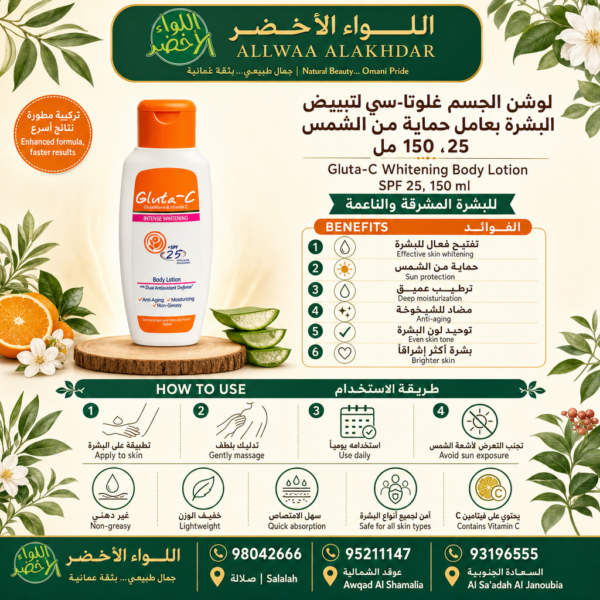 Buy Gluta-C Whitening Body Lotion SPF 25, 150 ml online in Oman - Allwaa Alakhdar - %d8%a7%d9%84%d8%b9%d9%86%d8%a7%d9%8a%d8%a9 %d8%a8%d8%a7%d9%84%d8%a8%d8%b4%d8%b1%d8%a9