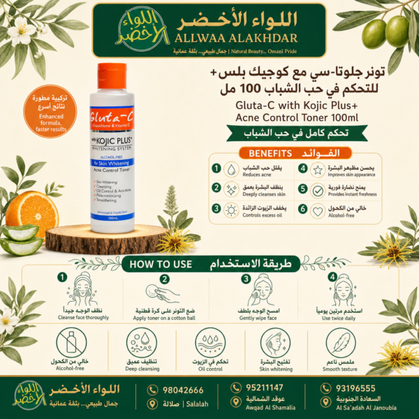 تونر غلوتا-سي مع كوجيك بلس 100 مل - لتنقية البشرة - 3