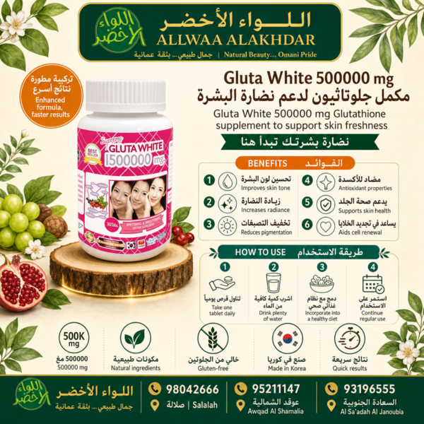مكمل جلوتاثيون Gluta White 500000 mg لدعم نضارة البشرة - 7