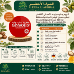 كريم جليسوليد الأصلي 400 مل لترطيب البشرة الجافة والمتشققة - 4