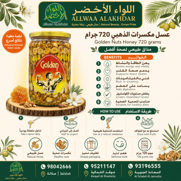 عسل الجوز الذهبي 720 جرام - مزيج طبيعي لذيذ - 4