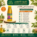 زيت السمسم الذهبي 250 مل - زيت طبيعي للعناية بالبشرة والشعر - 2