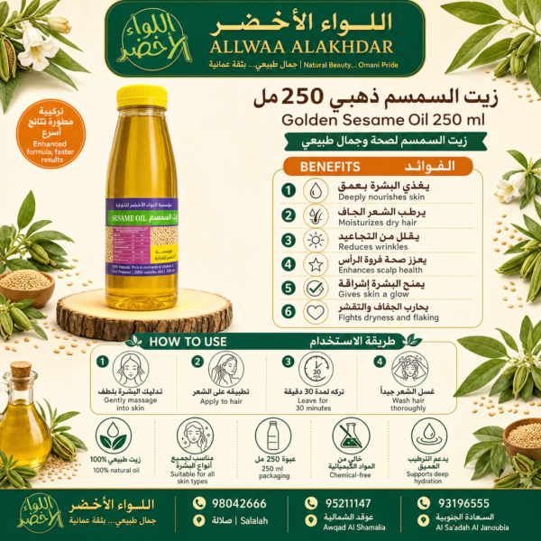 زيت السمسم الذهبي 250 مل - زيت طبيعي للعناية بالبشرة والشعر - 2