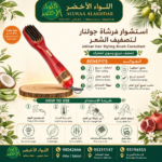 استشوار فرشاة جولنار لتصفيف الشعر - 4