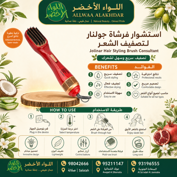 استشوار فرشاة جولنار لتصفيف الشعر - 4