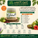 عشبة المشاط الأخضر للشعر - تقوية وتطويل - 6