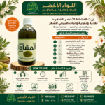 زيت المشاط الأخضر للشعر - تغذية وتقوية طبيعية - 4