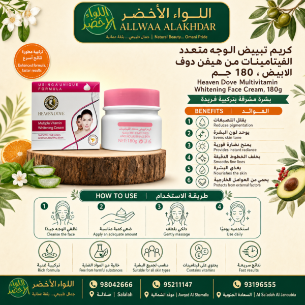كريم وجه متعدد الفيتامينات من Heaven Dove - 180 جرام - 3